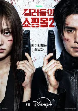 殺人者的購物中心2海報(bào)